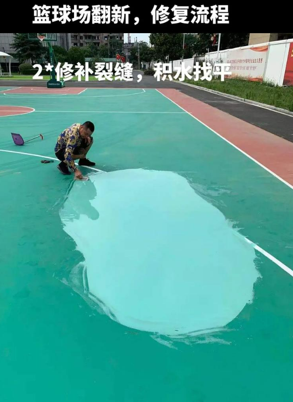 烟台硅 PU 球场（篮球场 / 羽毛球场）  局部维修（破损＜30%）